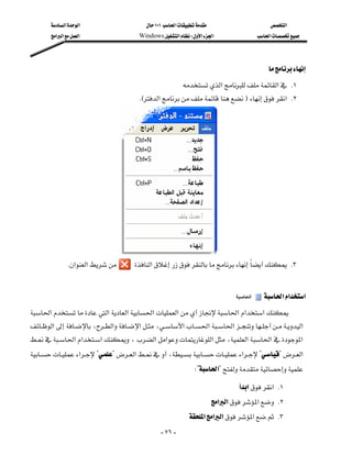 ‫א‬‫א‬                       ١٠١‫א‬                      ‫א‬
        ‫א‬‫א‬‫א‬                   Windows‫א‬W‫א‬‫א‬                 ‫א‬




                                                                                              
                                                              ‫א‬‫א‬ K١
                                          KE‫א‬F‫ א‬K٢




                            
            K‫א‬‫א‬         ‫א‬ K٣
                                                                                                         

                                                                                           ‫א‬‫א‬‫א‬
‫א‬‫א‬‫א‬‫א‬‫א‬‫א‬‫א‬‫א‬
                           
‫א‬،‫א‬‫א‬،‫א‬‫א‬‫א‬‫א‬
              
‫א‬‫א‬‫א‬،‫א‬‫א‬‫א‬،‫א‬‫א‬‫א‬
                             
‫א‬??‫א‬،‫א‬??‫א‬
                                                      
                                                                W?‫?א‬

                                                                                    ‫א‬‫ א‬K١
                                                                            ‫א‬‫א‬‫א‬ K٢
                                                                ‫א‬‫א‬‫א‬‫א‬ K٣
                                                   - ٧٦ -
 