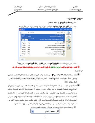 ‫א‬‫א‬                           ١٠١‫א‬                           ‫א‬
         ‫א‬‫א‬‫א‬                       Windows‫א‬W‫א‬‫א‬                     ‫א‬




                                                                                              ‫א‬
                                                             K‫א‬‫א‬‫א‬L‫ א‬K١
                 K‫א‬‫א‬‫א‬‫א‬،‫א‬‫א‬‫א‬‫ א‬K٢




            
           K‫א‬‫א‬‫א‬‫א‬W‫א‬‫א‬‫ א‬K٣
     K‫א‬‫א‬‫א‬‫א‬،‫א‬‫א‬‫א‬‫א‬W
                                                                                                         
‫א‬‫א‬‫א‬‫א‬،?‫א‬‫א‬L?‫א‬‫א‬
‫א‬‫א‬‫א‬،‫א‬‫א‬،
                                                                         
                                                                                        KEiniF
‫א‬،،
‫א‬‫א‬‫א‬ ، ‫א‬
                                                                    
‫א‬،‫א‬،‫א‬‫א‬‫א‬
‫א‬‫א‬‫א‬،‫א‬‫א‬‫א‬‫א‬‫א‬
‫א‬،‫א‬ ‫א‬،‫א‬
                    
      K‫א‬‫א‬‫א‬‫א‬‫א‬، ‫א‬‫א‬
                                                                 
                                    K‫א‬‫א‬‫א‬

                                
                                                         - ٨١ -
 