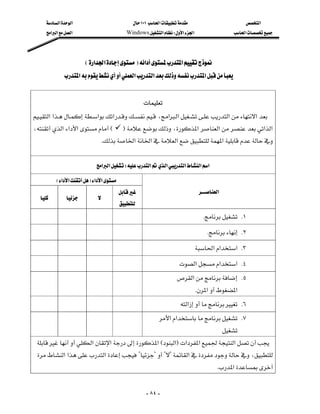 ‫א‬‫א‬                              ١٠١‫א‬                        ‫א‬
      ‫א‬‫א‬‫א‬                         Windows‫א‬W‫א‬‫א‬                    ‫א‬




                         E‫א‬‫א‬F‫א‬‫א‬
              ‫א‬‫א‬‫א‬‫א‬


                                                      
‫א‬‫א‬‫א‬‫א‬ ،‫א‬‫א‬‫א‬‫א‬
                                                
،‫א‬‫א‬‫א‬E            F،‫א‬‫א‬‫א‬‫א‬
                                               
                              K‫א‬‫א‬‫א‬‫א‬


                             ‫א‬‫א‬W‫א‬‫א‬‫א‬‫א‬‫א‬

           E‫א‬‫א‬F‫א‬‫א‬
                                                                         ‫א‬
                   
                                           
                                                                               K K١
                                                                                 K K٢
                                                                         ‫א‬‫א‬‫ א‬K٣
                                                                 ‫א‬‫א‬‫ א‬K٤
                                                                      ‫א‬ K٥
                                              
                                                                             K‫א‬‫א‬
                                                                   ‫א‬ K٦
                                                             ‫א‬‫א‬ K٧
                                               
                                                                                            
 ‫א‬‫א‬‫א‬E‫א‬F‫א‬‫א‬‫א‬
 ‫א‬‫א‬‫א‬????‫א‬،
                                                                                          K‫א‬


                                                       - ٨٤ -
 