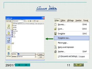 29/01/15 11
‫مستند‬ ‫حفظ‬
‫النهاية‬
 