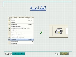 29/01/15 19
‫الطباعــة‬
‫أو‬
‫النهاية‬
 