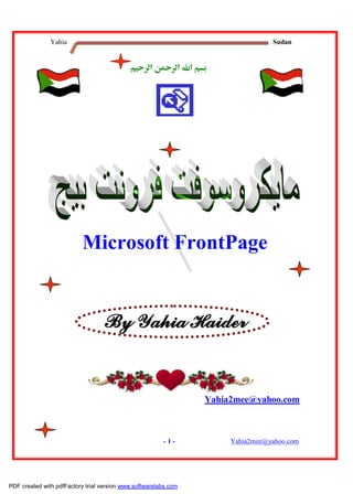 Yahia Sudan
- 1 - Yahia2mee@yahoo.com

Microsoft FrontPage
By Yahia Haider
Yahia2mee@yahoo.com
PDF created with pdfFactory trial version www.softwarelabs.com
 