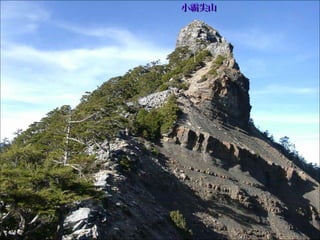 小霸尖山小霸尖山
 