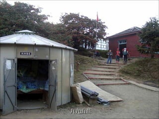 九九山莊九九山莊
 