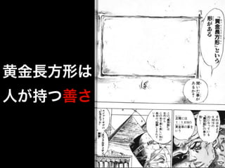 黄金の回転 - 3min ULT