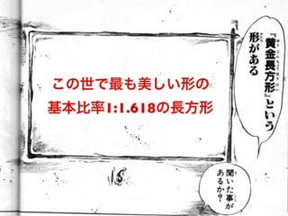 黄金の回転 - 3min ULT