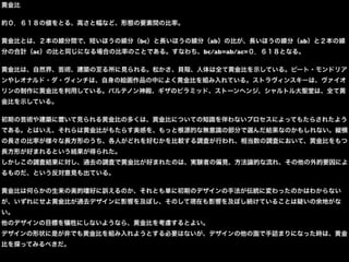 黄金の回転 - 3min ULT