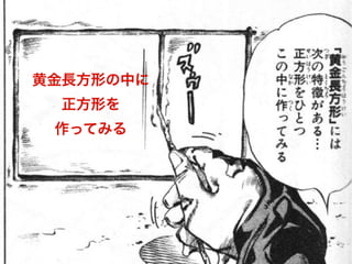 黄金の回転 - 3min ULT