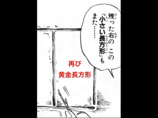 黄金の回転 - 3min ULT