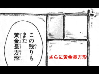 黄金の回転 - 3min ULT