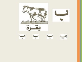 ‫هيا نبدأ رحلة الحروف   نسخة