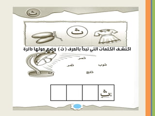 ‫هيا نبدأ رحلة الحروف   نسخة