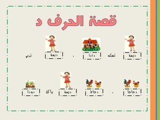 ‫هيا نبدأ رحلة الحروف   نسخة