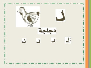 ‫هيا نبدأ رحلة الحروف   نسخة