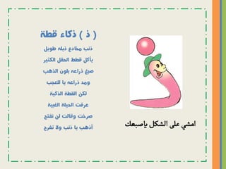 ‫هيا نبدأ رحلة الحروف   نسخة