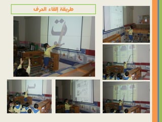 ‫هيا نبدأ رحلة الحروف   نسخة