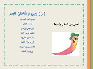 ‫هيا نبدأ رحلة الحروف   نسخة