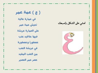 ‫هيا نبدأ رحلة الحروف   نسخة