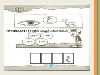 ‫هيا نبدأ رحلة الحروف   نسخة