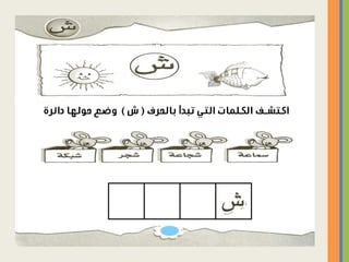 ‫هيا نبدأ رحلة الحروف   نسخة