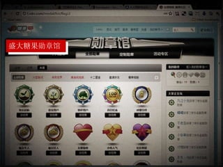 盛大糖果勋章馆
 