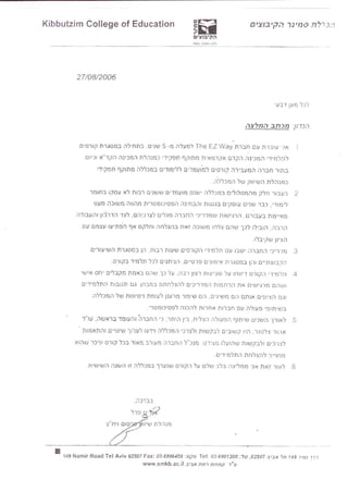 מבחר מייצג של מכתבי המלצה