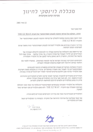 מבחר מייצג של מכתבי המלצה