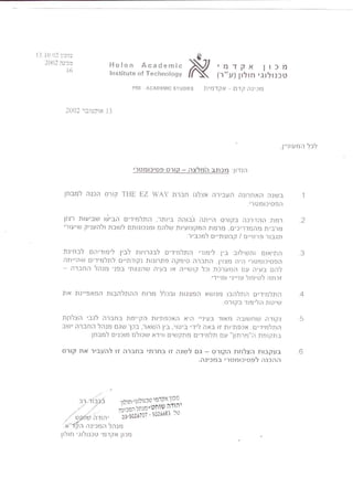 מבחר מייצג של מכתבי המלצה