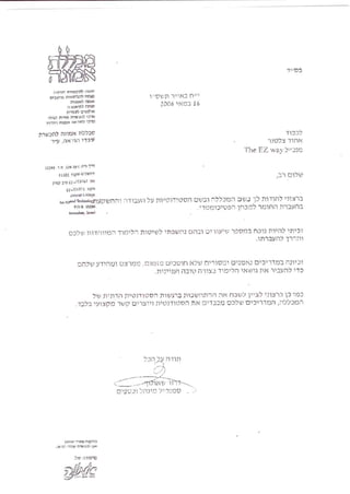 מבחר מייצג של מכתבי המלצה