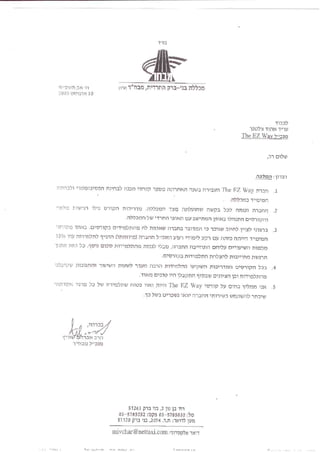 מבחר מייצג של מכתבי המלצה