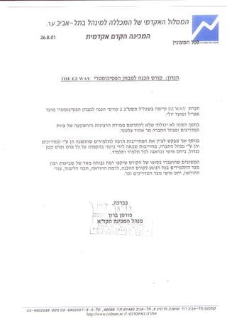 מבחר מייצג של מכתבי המלצה