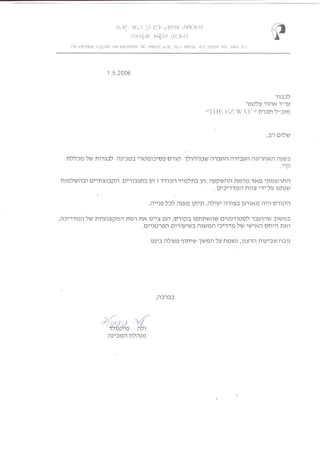 מבחר מייצג של מכתבי המלצה