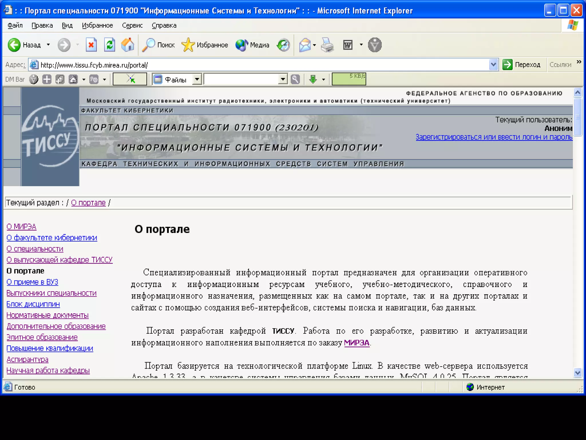 Информация о портале специальности 071900 (230201)
 