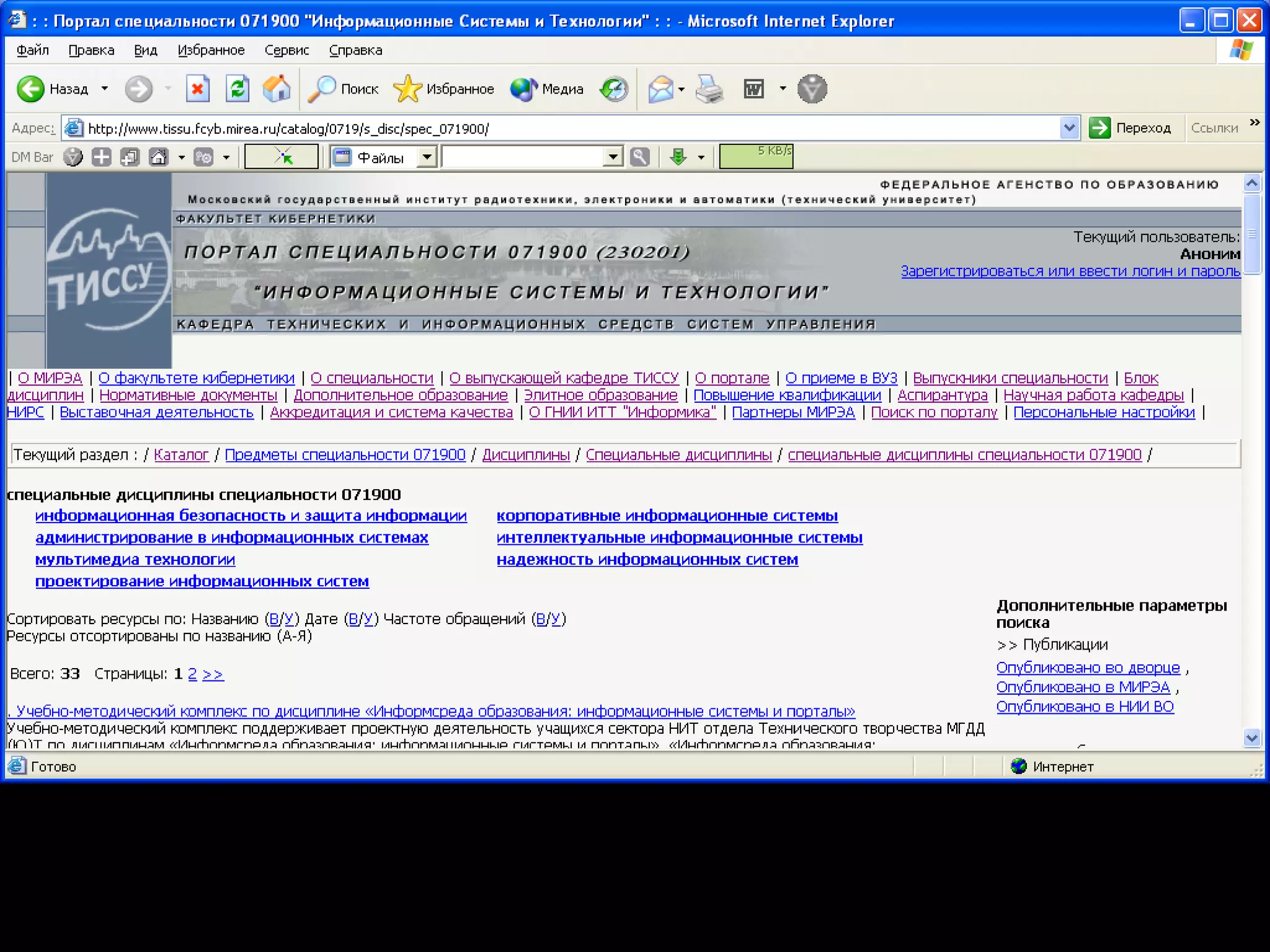 Раздел «Специальные дисциплины»
 