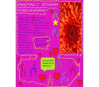 день матери  шарташский