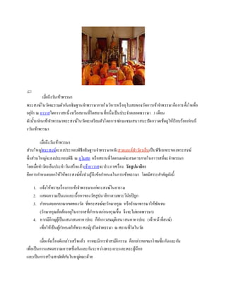 เมื่อถึงวันเข้าพรรษา
พระสงฆ์ในวัดจะรวมตัวกันอธิษฐานจาพรรษาภายในวิหารหรืออุโบสถของวัดการเข้าจาพรรษาคือการตั้งใจเพื่อ
อยู่จา ณ อาวาสใดอาวาสหนึ่งหรือสถานที่ใดสถานที่หนึ่งเป็นประจาตลอดพรรษา 3 เดือน
ดังนั้นก่อนเข้าจาพรรษาพระสงฆ์ในวัดจะเตรียมตัวโดยการซ่อมแซมเสนาสนะปัดกวาดเช็ดถูให้เรียบร้อยก่อนถึ
งวันเข้าพรรษา
เมื่อถึงวันเข้าพรรษา
ส่วนใหญ่พระสงฆ์จะลงประกอบพิธีอธิษฐานจาพรรษาหลังสวดมนต์ทาวัตรเย็นเป็นพิธีเฉพาะของพระสงฆ์
ซึ่งส่วนใหญ่จะลงประกอบพิธี ณ อุโบสถ หรือสถานที่ใดตามแต่จะสมควรภายในอาวาสที่จะจาพรรษา
โดยเมื่อทาวัตรเย็นประจาวันเสร็จแล้วเจ้าอาวาสจะประกาศเรื่อง วัสสูปนายิกา
คือการกาหนดบอกให้ให้พระสงฆ์ทั้งปวงรู้ถึงข้อกาหนดในการเข้าพรรษา โดยมีสาระสาคัญดังนี้
1. แจ้งให้ทราบเรื่องการเข้าจาพรรษาแก่พระสงฆ์ในอาราม
2. แสดงความเป็นมาและเนื้อหาของวัสสูปนายิกาตามพระวินัยปิฏก
3. กาหนดบอกอาณาเขตของวัด ที่พระสงฆ์จะรักษาอรุณ หรือรักษาพรรษาให้ชัดเจน
(รักษาอรุณคือต้องอยู่ในอาวาสที่กาหนดก่อนอรุณขึ้น จึงจะไม่ขาดพรรษา)
4. หากมีภิกษุผู้เป็นเสนาสนคาหาปกะ ก็ทาการสมมุติเสนาสนคาหาปกะ (เจ้าหน้าที่สงฆ์)
เพื่อให้เป็นผู้กาหนดให้พระสงฆ์รูปใดจาพรรษา ณสถานที่ใดในวัด
เมื่อแจ้งเรื่องดังกล่าวเสร็จแล้ว อาจจะมีการทาสามีจิกรรม คือกล่าวขอขมาโทษซึ่งกันและกัน
เพื่อเป็นการแสดงความเคารพซึ่งกันและกันระหว่างพระเถระและพระผู้น้อย
และเป็นการสร้างสามัคคีกันในหมู่คณะด้วย
 