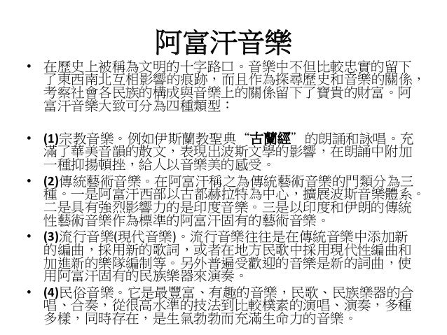 西亞北非音樂報告