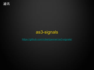 ͨѶͨѶ
as3-signalsas3-signals
https://github.com/robertpenner/as3-signals/https://github.com/robertpenner/as3-signals/
 