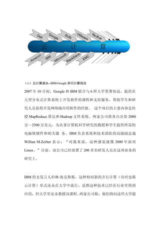 云计算培训材料