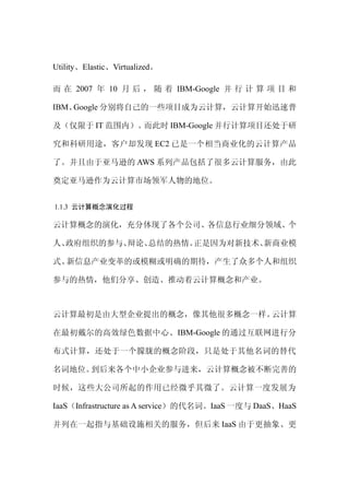 云计算培训材料