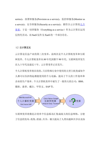 云计算培训材料