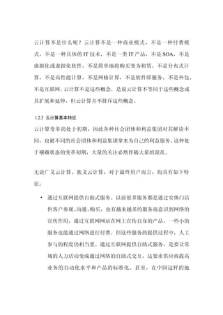 云计算培训材料