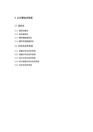 云计算培训材料