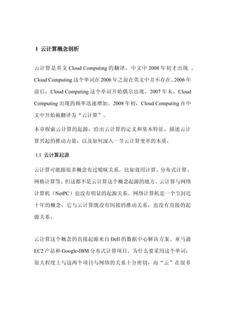 云计算培训材料