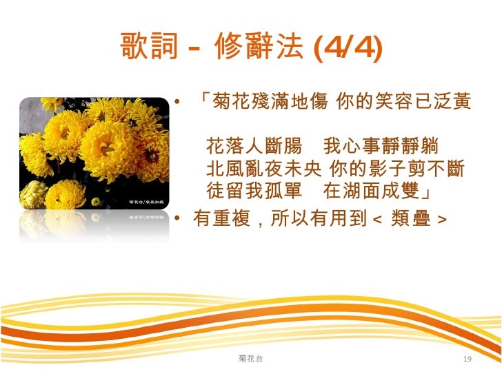 菊花台 菊花台