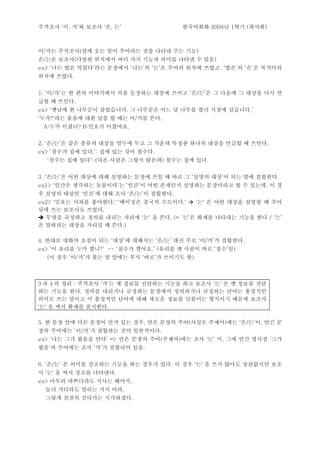 [Korean] 은는이가 | DOC
