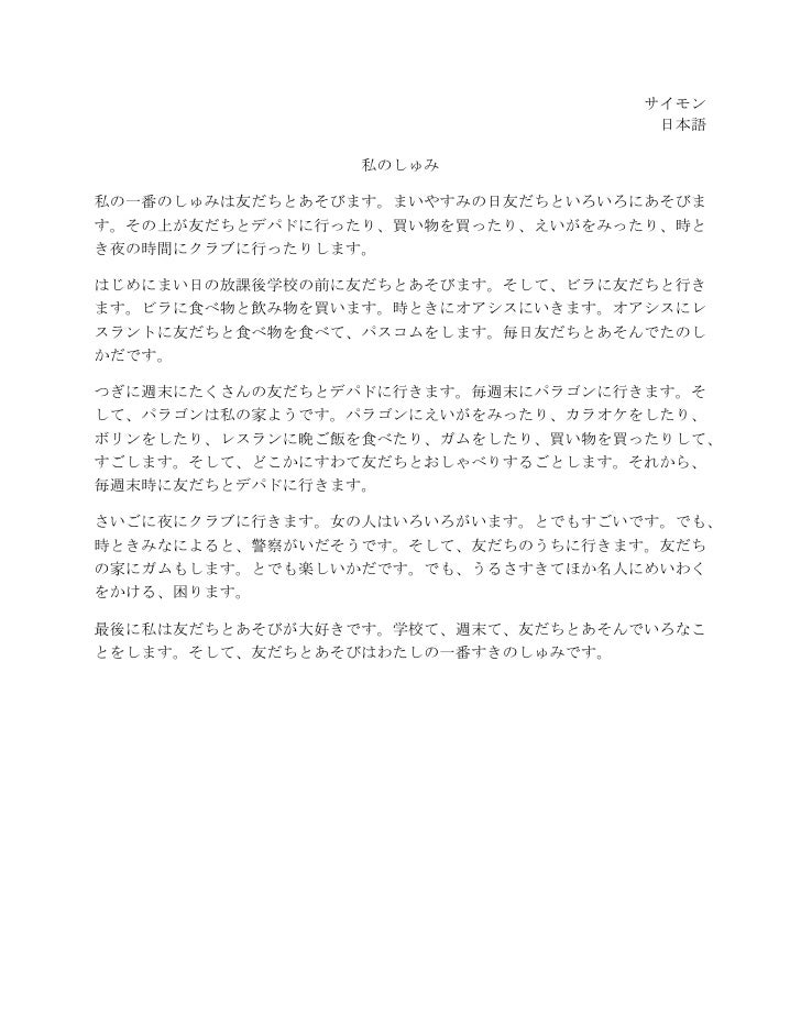 私のしゅみ 私のしゅみ