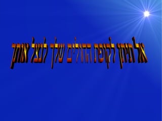 אל תיתן לקופת החולים שלך לנצל אותך 
