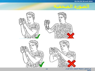 الصورة الصحفية كل الحقوق محفوظة للمؤطر :  محمد أوسار  2010 23/24/25/26 avril 2010 