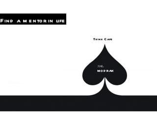 Find a mentor in life 가제 :  MODRAK Think Cafe 